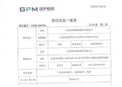 山東威普斯橡膠股份有限公司揮發性有機物治理公示