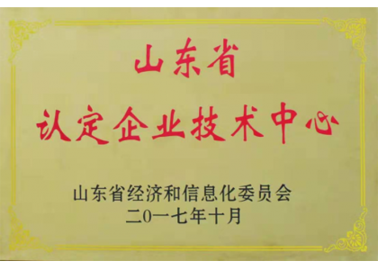 省級企業技術中心